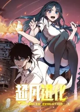 《超凡进化 动态漫画》：当细胞开始进化，英雄不再是唯一选择！