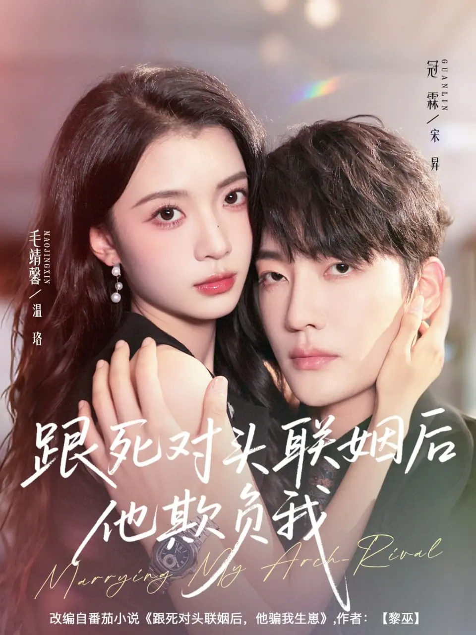 《跟死对头联姻后他欺负我》：先婚后爱？不，这是相爱相杀！甜虐升级，狗粮管饱！