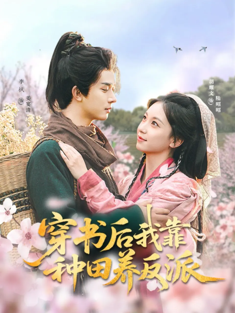 爆笑穿书种田！看现代少女如何靠美食和爱感化反派，逆袭人生！