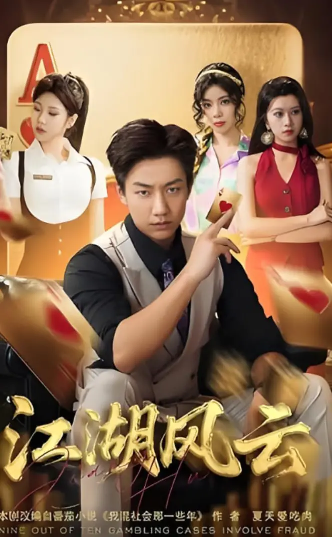 热血江湖，恩怨情仇！史诗巨制《江湖风云》：刀光剑影下的侠义人生！