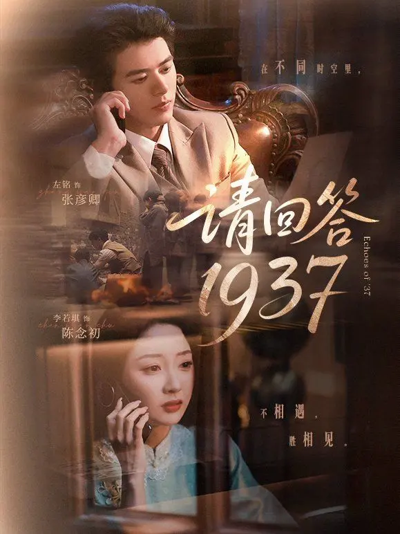 《请回答1937》：战火下的温情，绝望中的希望，一部触动灵魂的历史诗篇