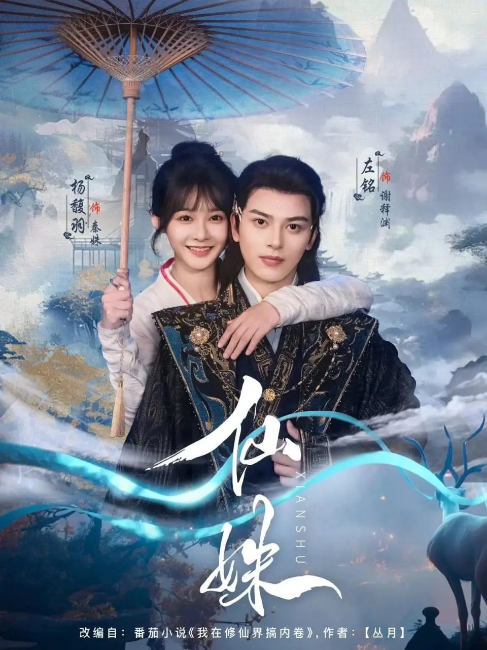 《仙姝》：当科技邂逅神话，一场颠覆想象的未来仙侠之旅！