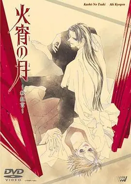 《火宵之月》：唯美画风下的虐恋悲歌，人与妖的宿命纠葛，看完泪奔！