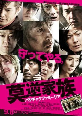 《莫逆家族》：当黑帮遇上家庭喜剧，这反差萌简直要命！爆笑又感人的另类黑帮片