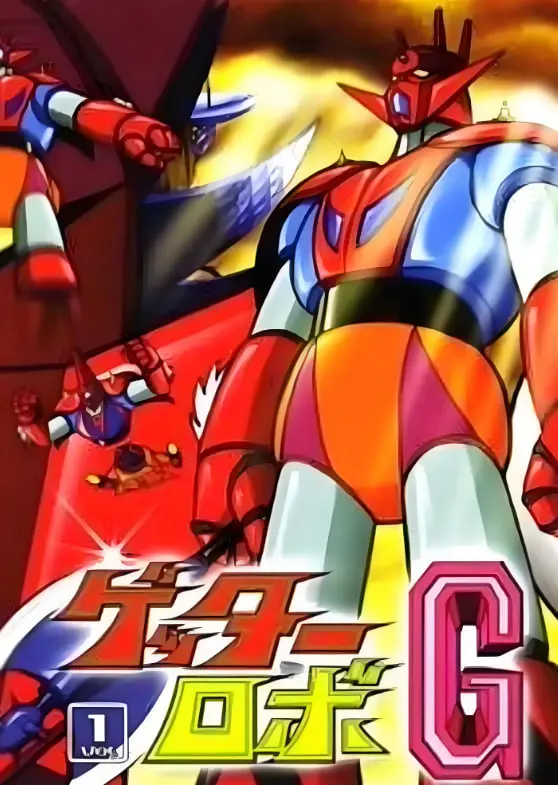 《盖塔机器人》：热血燃爆的机甲史诗，带你重温童年时代的英雄梦！