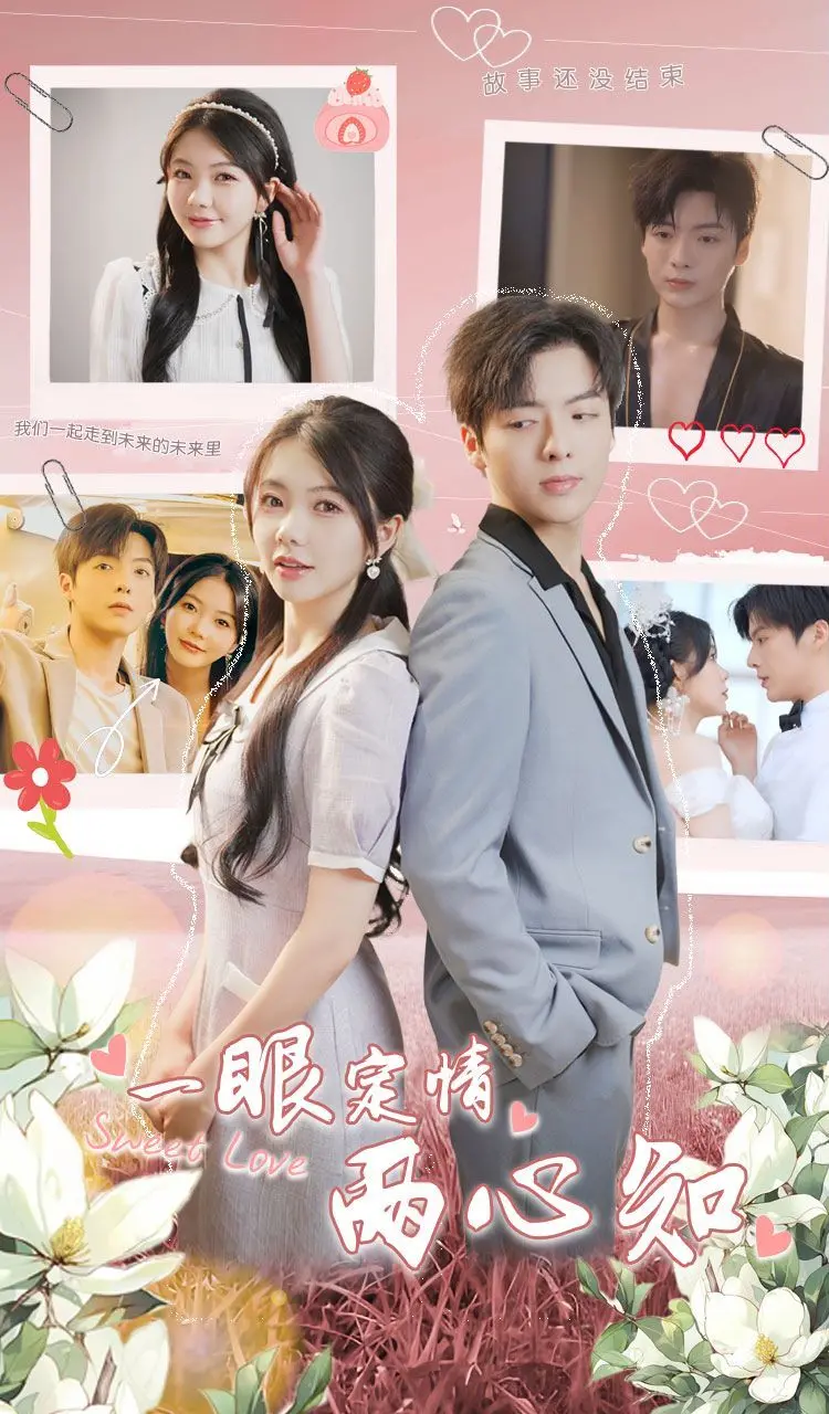 《一眼定情两心知》：古风爱情的极致浪漫！一眼万年，情深似海，上演华丽的日子！