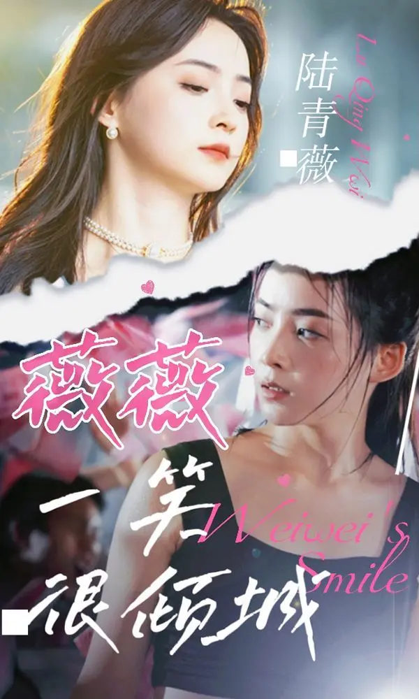 《微微一笑很倾城》：游戏人生，甜到掉牙的纯真爱情告白，肖奈大神苏到炸！