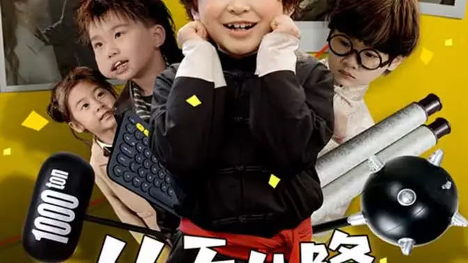 《从天儿降》：萌娃驾到，星爸星妈欢乐多，一场意外的“降临”掀起笑料与温情