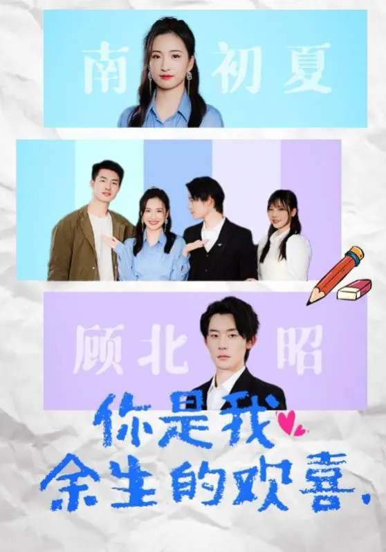 《你是我余生的欢喜》：都市情感治愈大戏，唤醒内心深处最柔软的爱恋