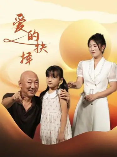 《爱的抉择》：纠葛情缘，人性拷问，在迷雾中寻找真爱与救赎