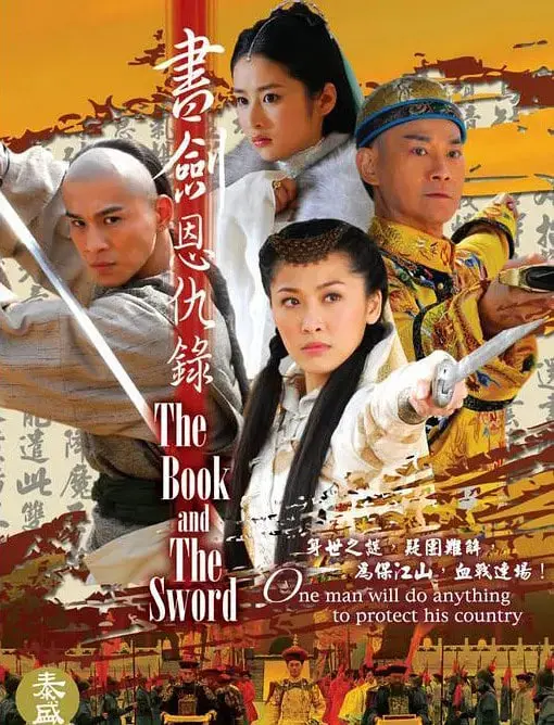《书剑恩仇录 2009》：金庸武侠新演绎，江湖恩怨情仇，侠骨柔情尽显！