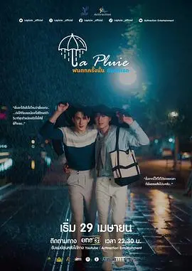 《那场雨爱上你》：一场突如其来的爱恋，在雨中悄然绽放，感人至深