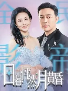 《日暮怦然月黄昏》：当人类情感遇上宇宙终结，一场关于爱与存在的史诗级科幻惊悚！